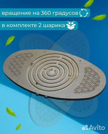 Балансировочная Доска, Балансборд лобиринтомНовый