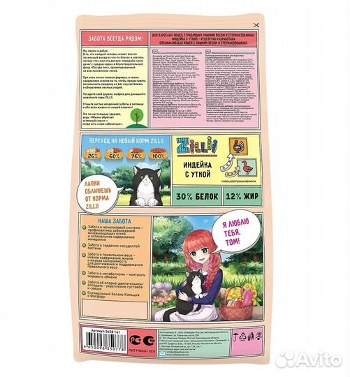 Zilli сухой корм для взрослых кошек с избыточным в