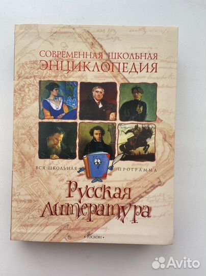 Современная школьная энциклопедия