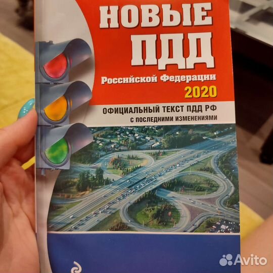Книга пдд 2020