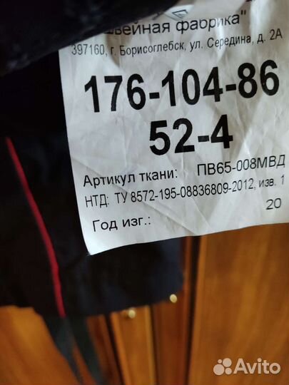 Полицейская форма мужская