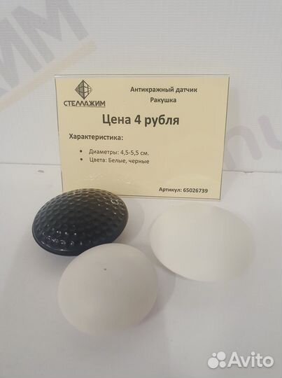 Противокражные датчики