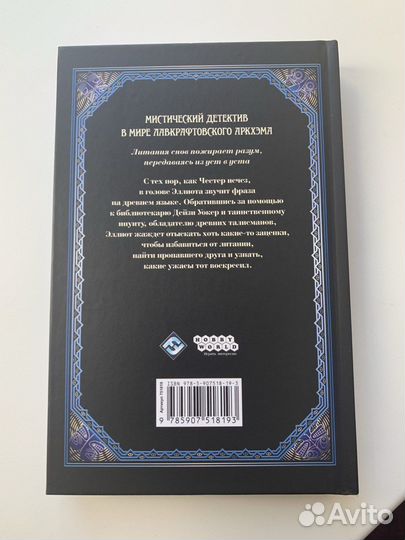 Ужас аркхэма-Литания Снов. Вселенная Лавкрафта