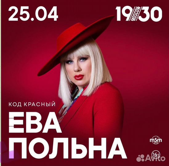 Билеты на концерт Евы Польны