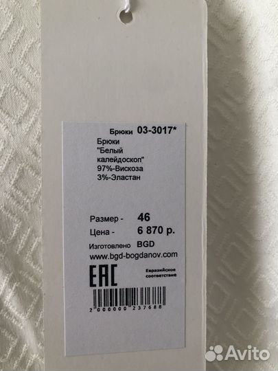 Белые брюки Александр Богданов Alexander Bogdanov