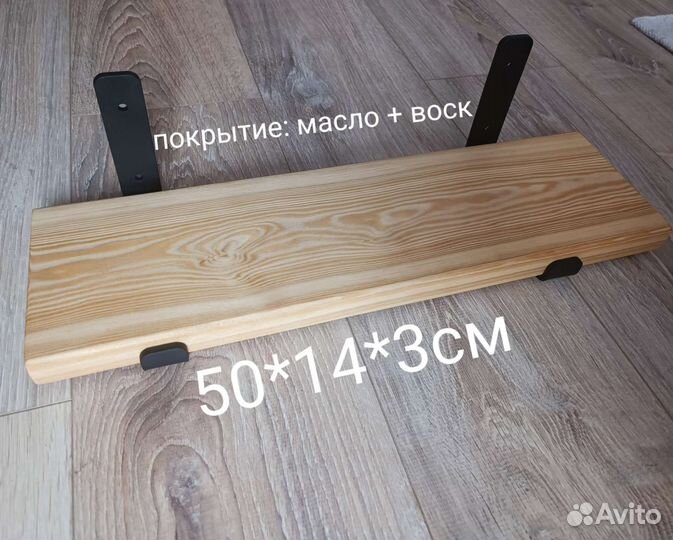 Полка настенная из массива