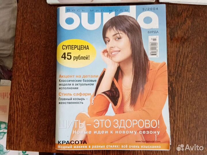 Журналы мод Бурда с выкройками