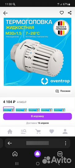 Термоголовка oventrop