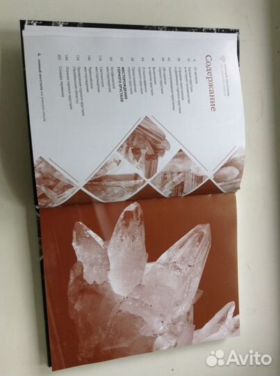 Книга Горный Хрусталь на Южном Урале 2022г