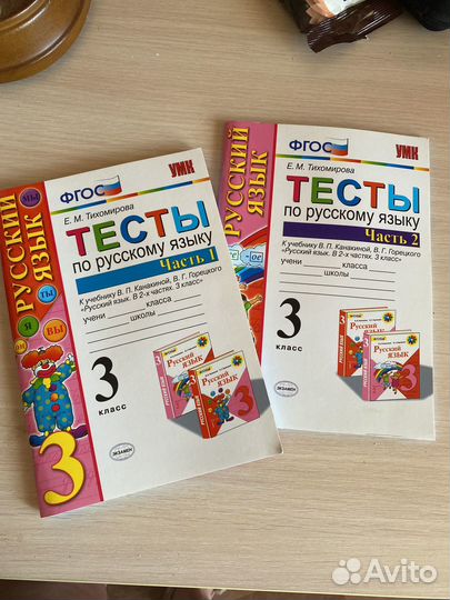 Тесты по русскому языку (3 класс)
