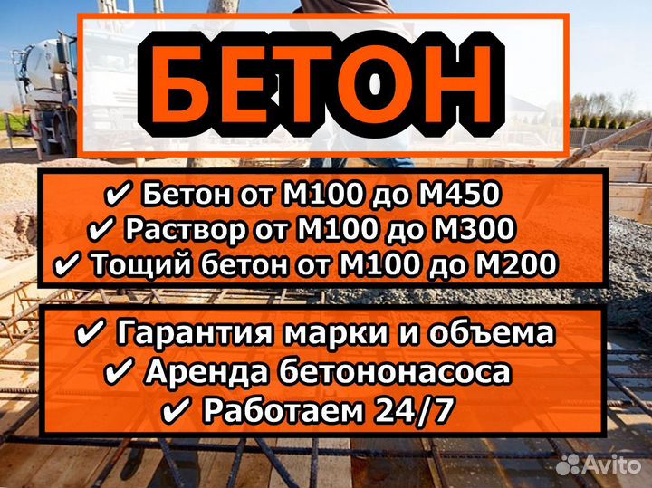 Бетон с доставкой