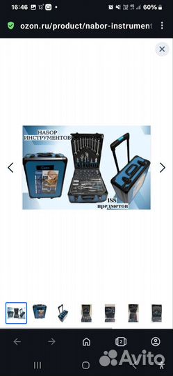 Набор инструментов