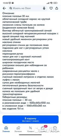 Детские санки коляска Ника