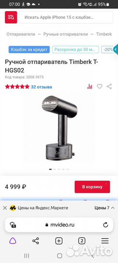 Новый ручной отпариватель Timberk