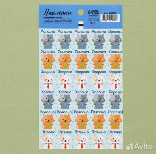 Наклейки оценки поощрительные для детей