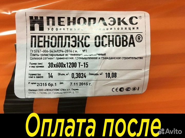 Пеноплекс 20мм, 30мм, 50мм, 100мм