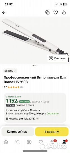 Утюжок для волос