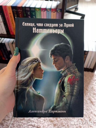 Солнце, что следует за луной. Наттеньеры