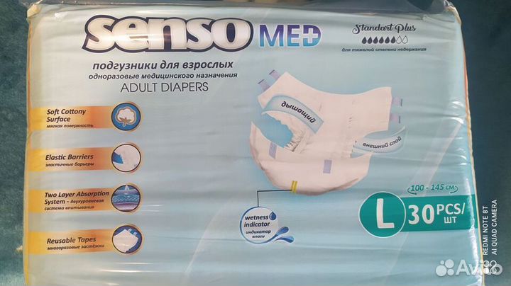 Подгузники для взрослых Senso med(L)