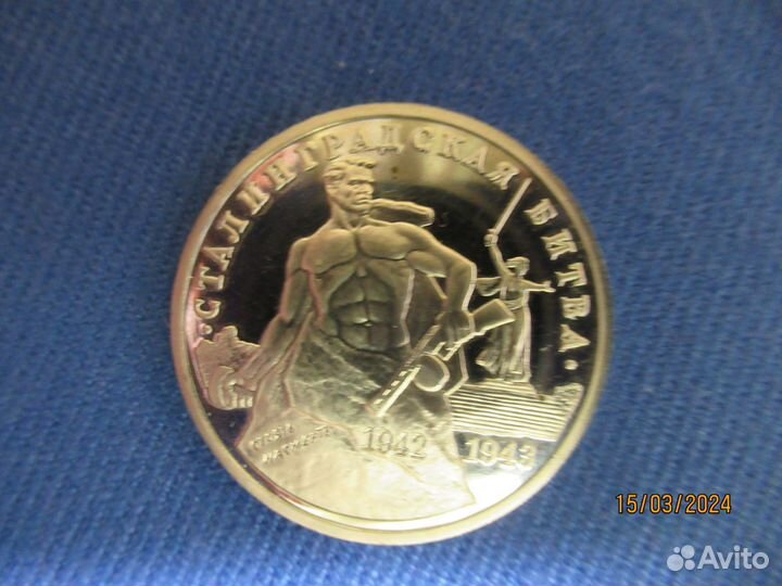 Монета 3 рубля