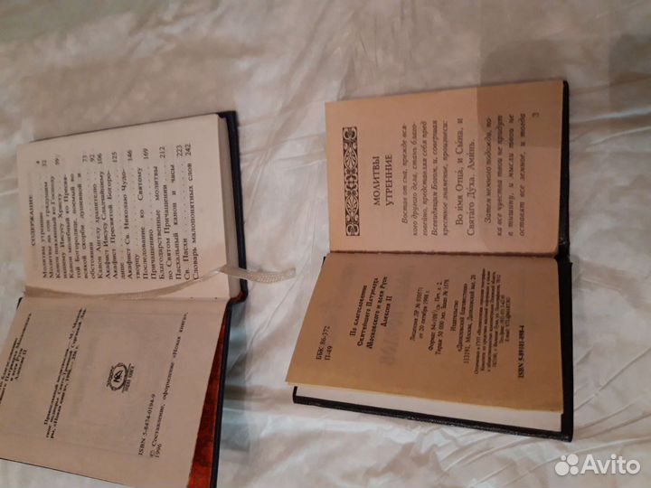 Православные молитвословы