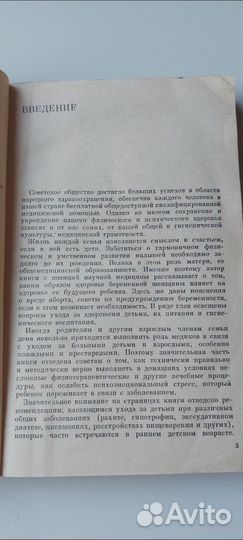 Ваше здоровье в ваших руках Л.Д. Фастовец, 1988г