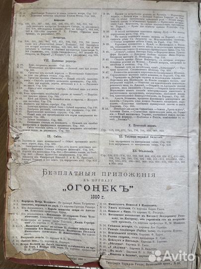 Раритетная подшивка журнала Огонёк 19 века