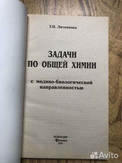 Задачи по общей химии с медико-биологической напра
