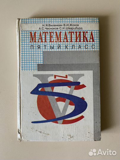 Математика 5 класс