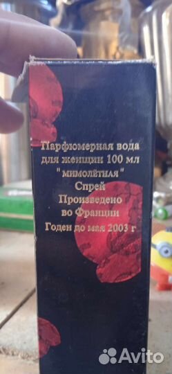 Духи Мимолетная. Франции 2003 год