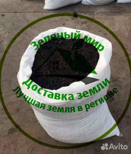 Земля плодородная в мешках чернозем почва грунт