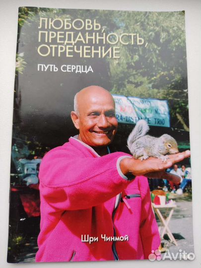 Книги по йоге.Шри Чинмой