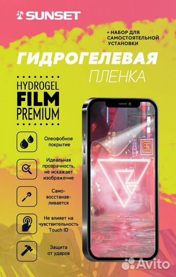 Гидрогелевая пленка для iPhone 12 Mini Матовая Sun