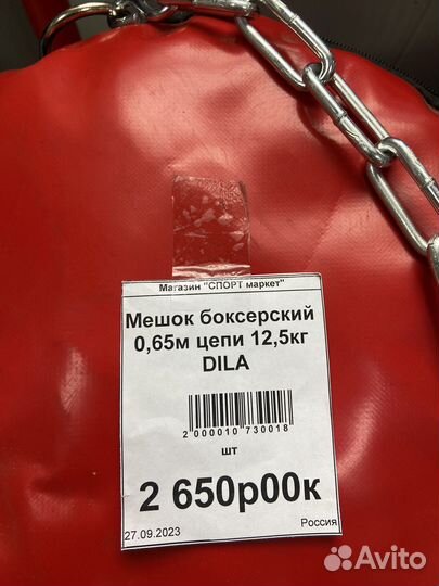 Боксерский мешок