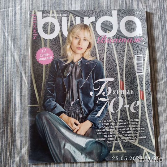 Журналы Бурда