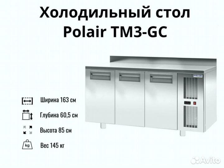 Стол холодильник Polair доставка