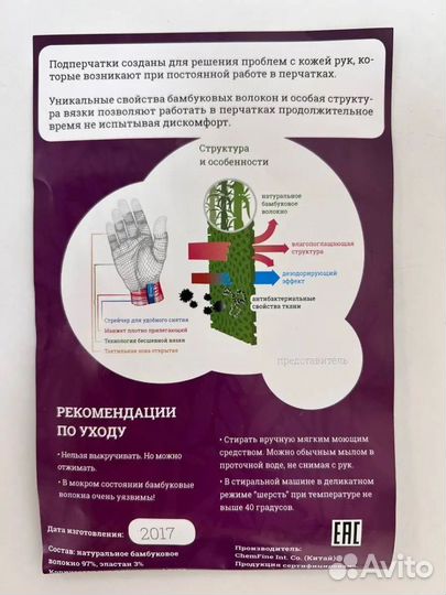 Подперчатники бамбуковые