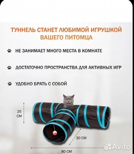 Туннель игрушка для кошек б/у
