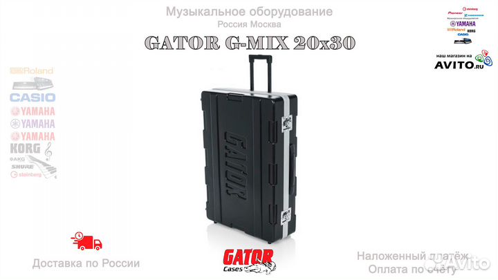 Gator G-MIX 20x30 кейс для микшера Новый