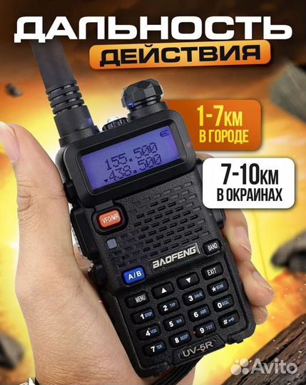 Рация baofeng uv 5r 5w