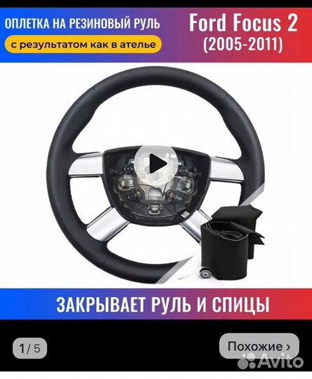 Оплетка на руль и молдинги