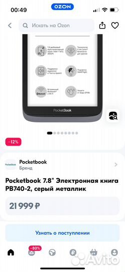 Электронная книга pocketbook 740 Pro