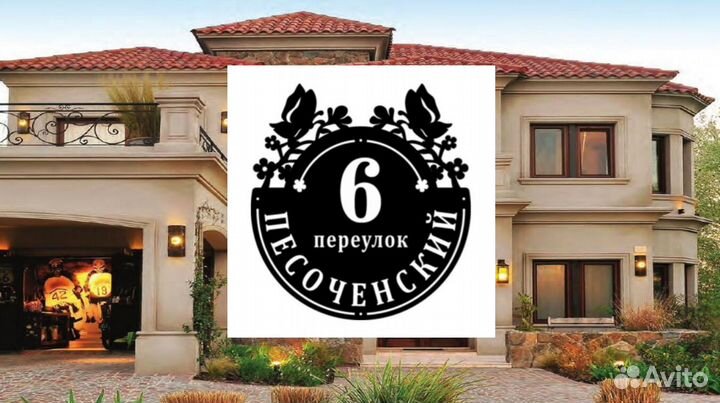 Адресные таблички