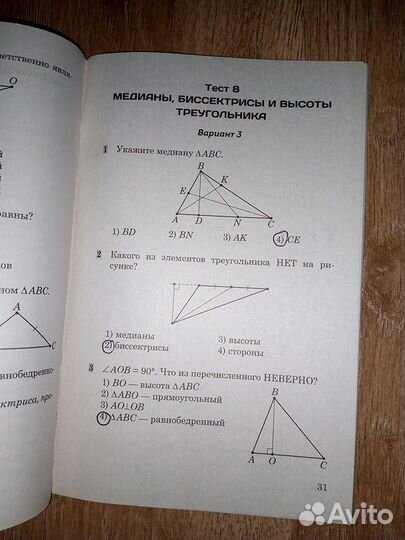 Тесты по геометрии 7 класс