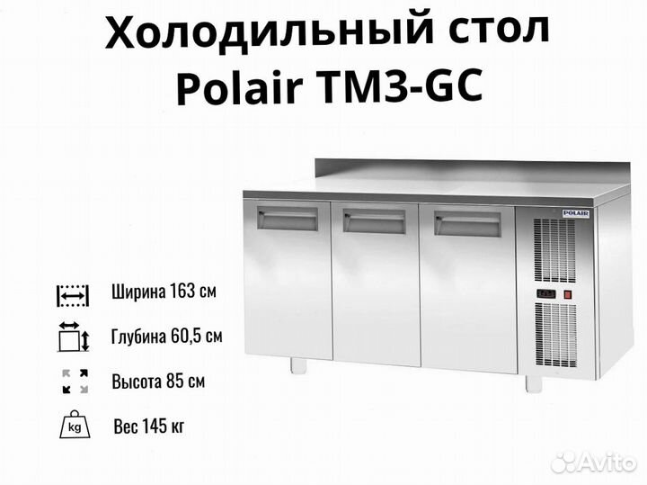 Холодильный стол TM3-GC новый