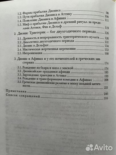 Дионис. Прообраз неиссякаемой жизни / К.Кереньи