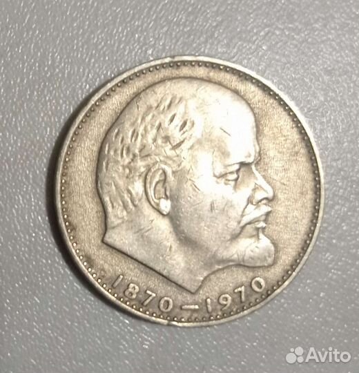 1 рубль СССР ленин