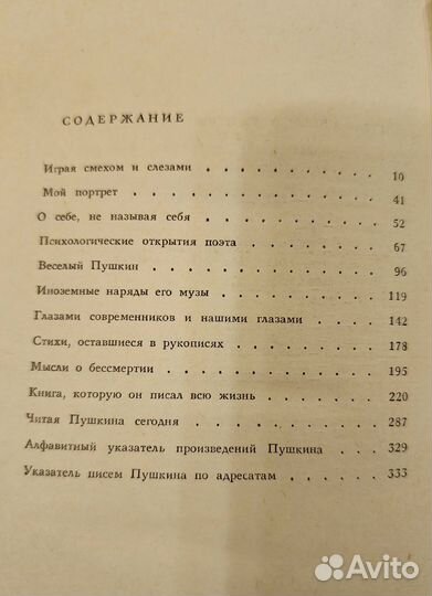 Пушкин,Сто стихотворений и десять писем