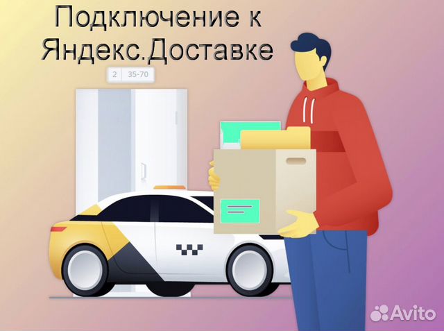 Курьер Яндекс.Такси на личном авто гибкий график
