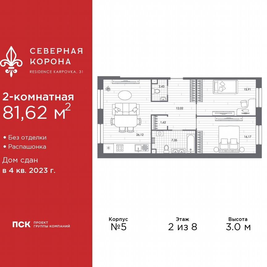 2-к. квартира, 81,6 м², 2/8 эт.